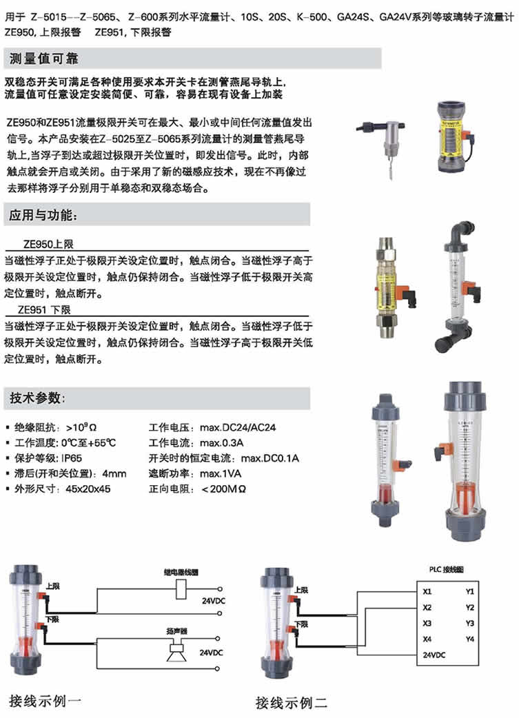 LZS、Z-5015～Z-5065、Z-600、10S、20S、K-500、GA245、GA24V 報(bào)警開關(guān)流量計(jì)